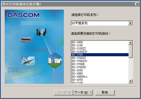��ʵDascom DS-1700ƽ��Ʊ�ݴ�ӡ����������